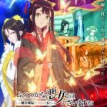Though I Am an Inept Villainess Episode 10