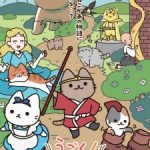 Ugoku! Neko Mukashibanashi Episode 49
