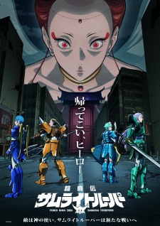 Yoroi-Shinden Samurai Troopers Part 2 Episode 11
